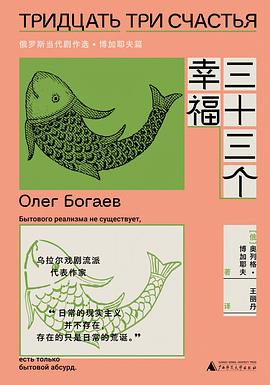 三十三个幸福