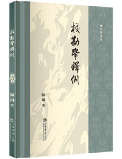 校勘学释例