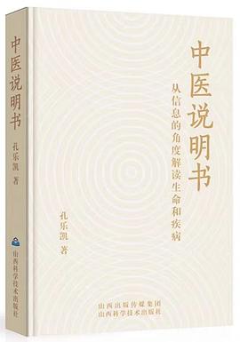 中医说明书