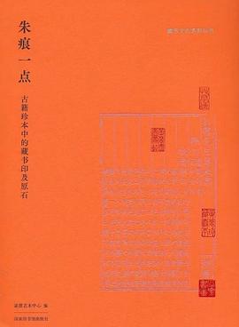 朱痕一点