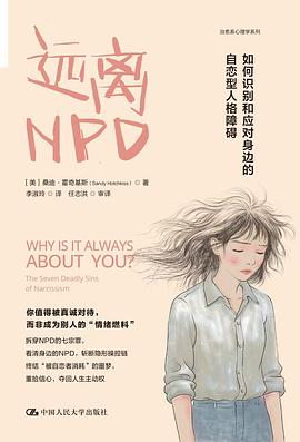 远离NPD