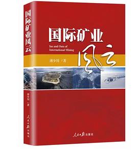 国际矿业风云