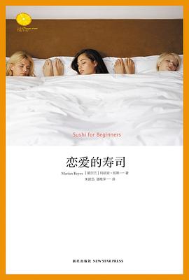 恋爱的寿司