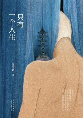 只有一个人生