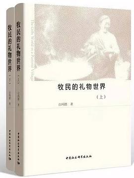 牧民的礼物世界