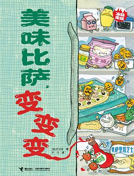 美味比萨，变变变