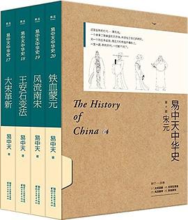 易中天中华史·第四部