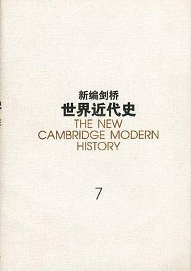 新编剑桥世界近代史