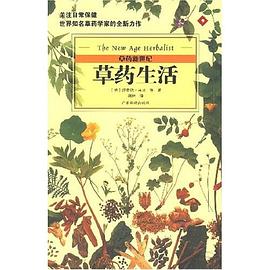 草药生活