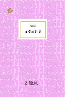 文学演讲集