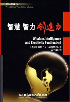 智慧智力创造力