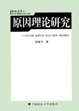 原因理论研究