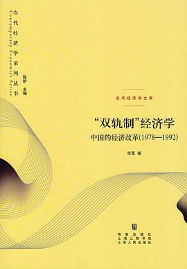 “双轨制”经济学
