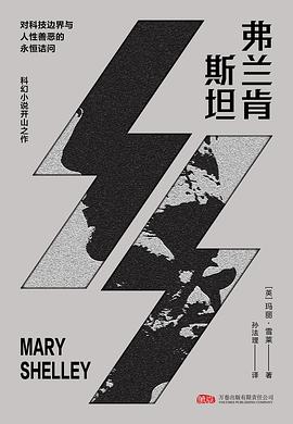 弗兰肯斯坦