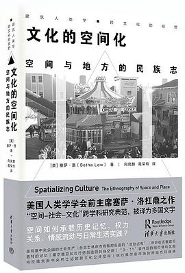文化的空间化