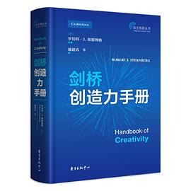剑桥创造力手册