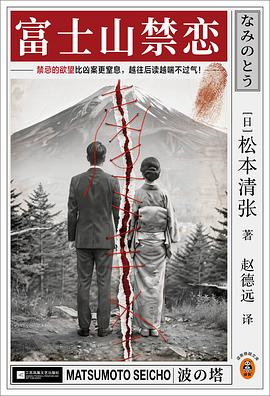 富士山禁恋