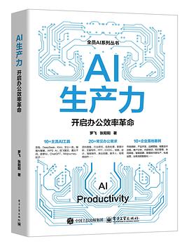 AI生产力