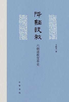 降经设教