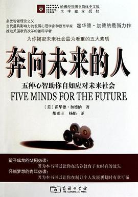 奔向未来的人