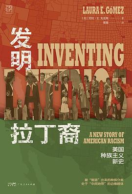 发明拉丁裔