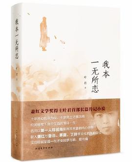 我本一无所恋