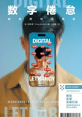 数字倦怠