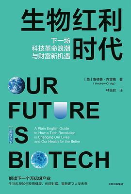 生物红利时代