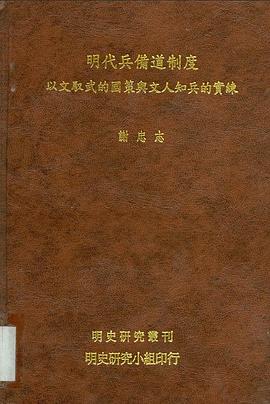 明代兵备道制度