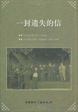 一封遗失的信