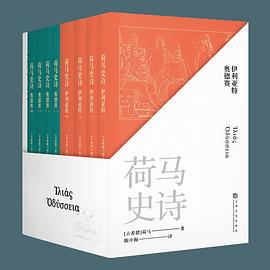 荷马史诗