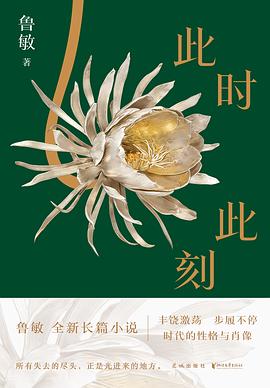 此时此刻