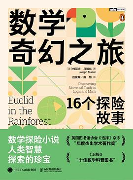 数学奇幻之旅