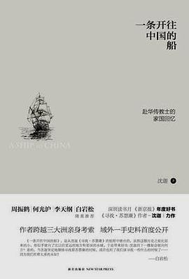 一条开往中国的船