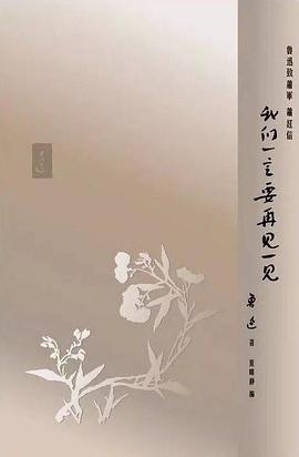 我们一定要再见一见