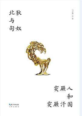 北狄与匈奴 突厥人和突厥汗国