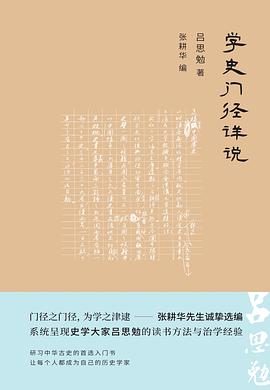 学史门径详说