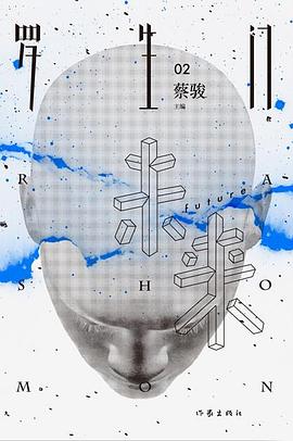 罗生门·未来