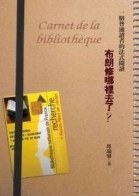布朗修哪裡去了？