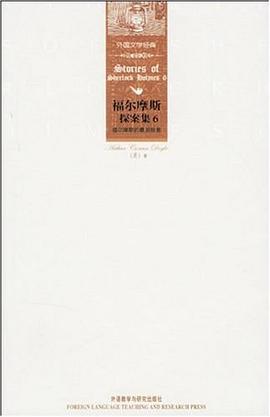 福尔摩斯探案集6