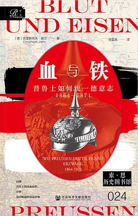 血与铁