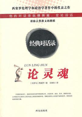 论灵魂