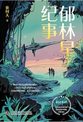 郁林星记事