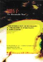 壞胚子