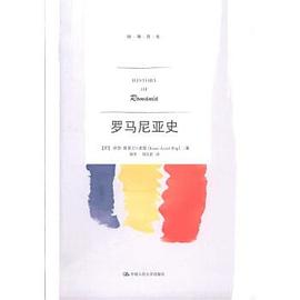 罗马尼亚史