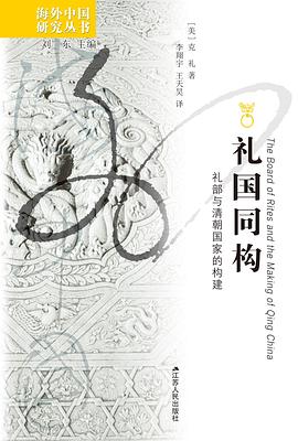 礼国同构