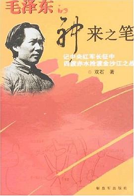 毛泽东的神来之笔