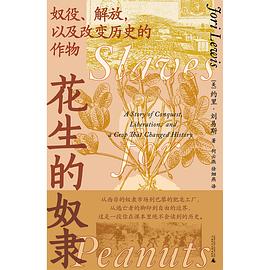 花生的奴隶