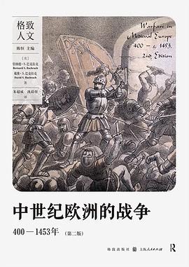 中世纪欧洲的战争：400—1453年