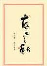 存亡之秋（增訂本）
